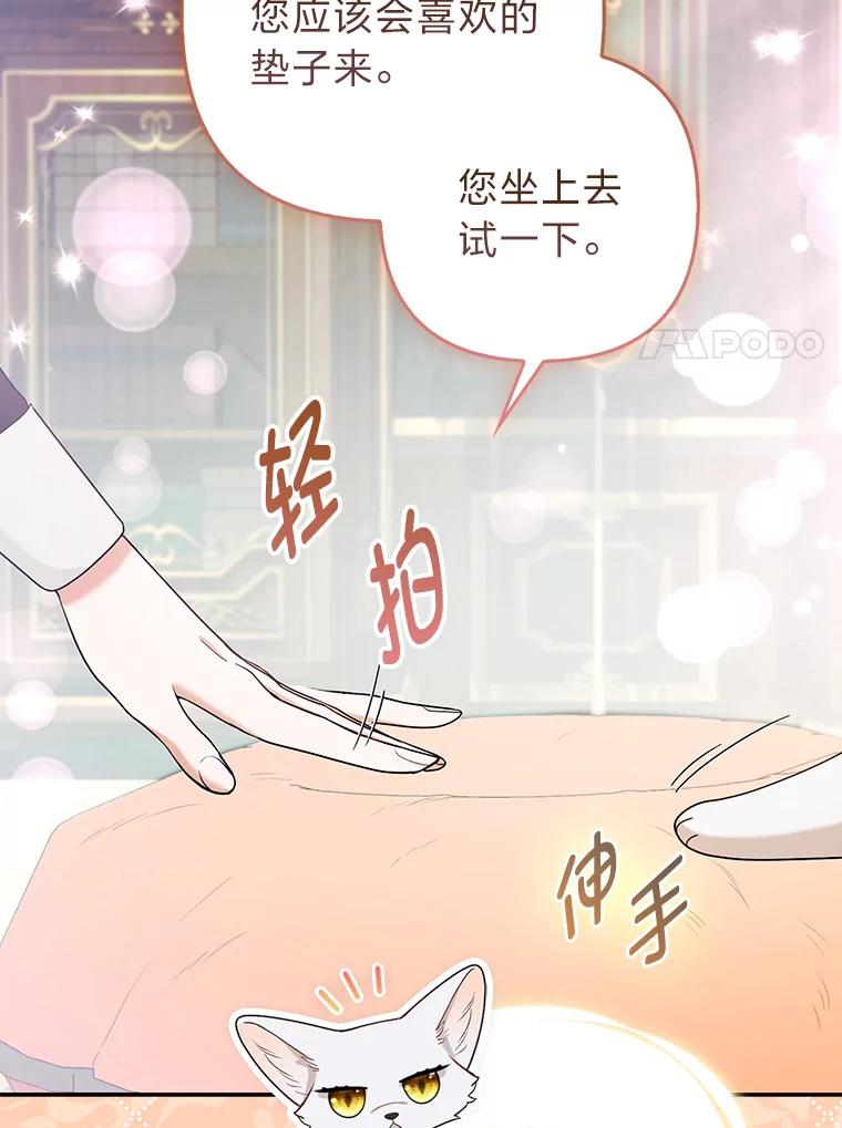 《大公家的狐狸皇女》25.侍女的真诚告白 第31页