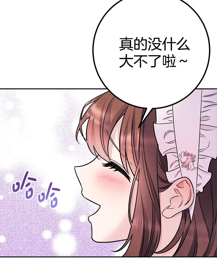 《如果我拯救了背德禽兽》25.帮我洗澡吧 第86页