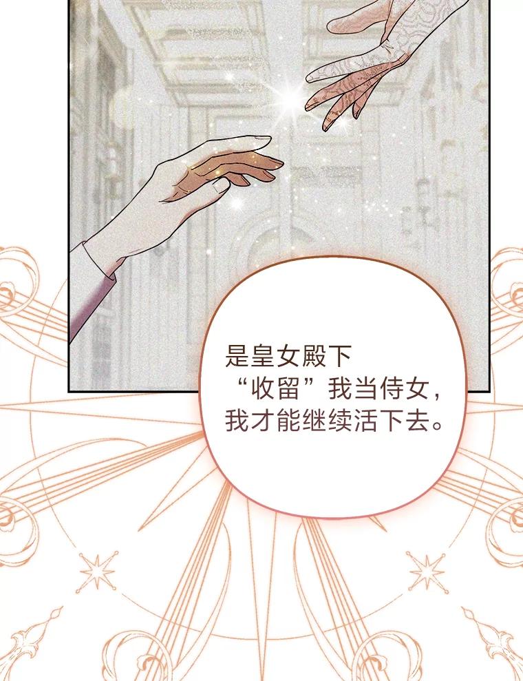 《大公家的狐狸皇女》25.侍女的真诚告白 第62页