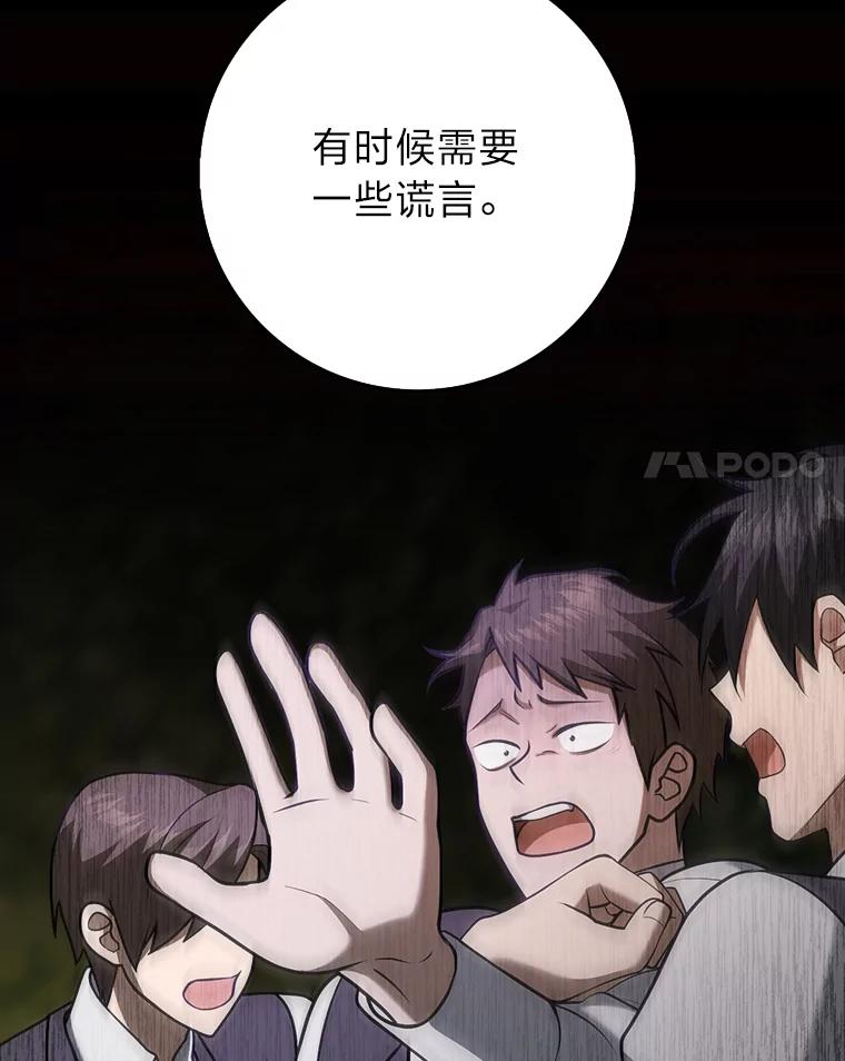 《消失的灰姑娘》24.谎言的必要性 第77页