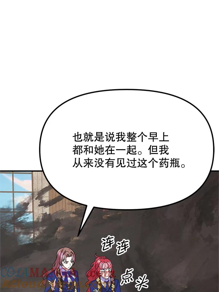 《反派也是万人迷》25.反转 第19页