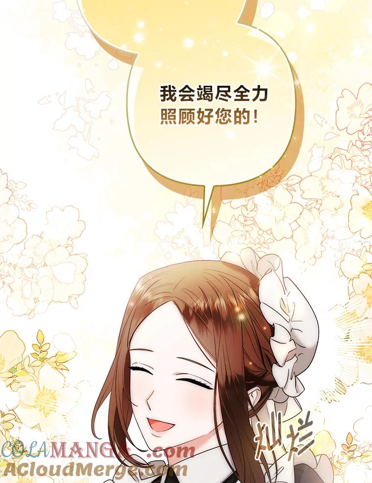 《大公家的狐狸皇女》25.侍女的真诚告白 第97页