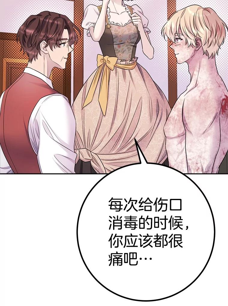 《如果我拯救了背德禽兽》25.帮我洗澡吧 第99页