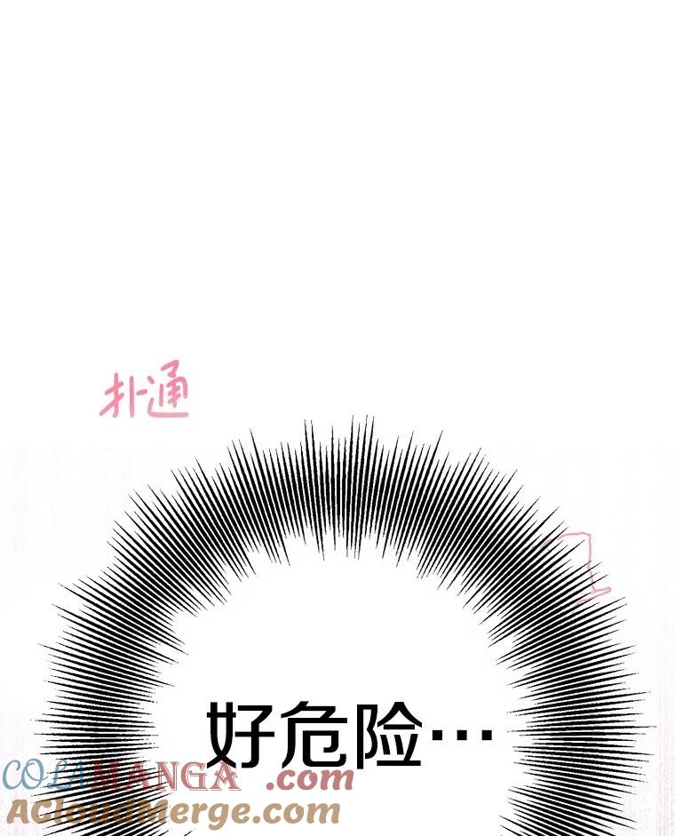 《如果我拯救了背德禽兽》25.帮我洗澡吧 第45页