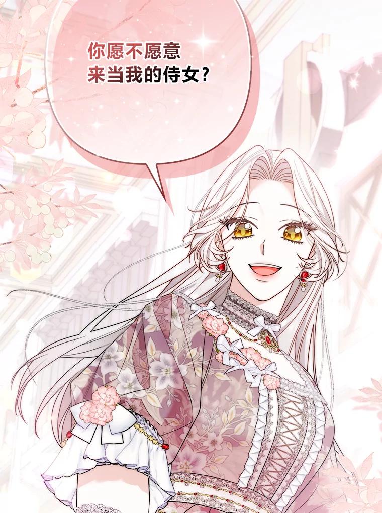 《大公家的狐狸皇女》25.侍女的真诚告白 第3页