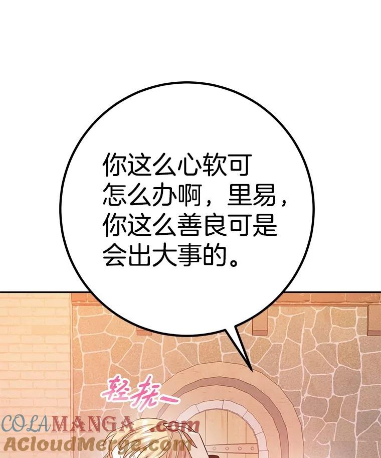 《如果我拯救了背德禽兽》25.帮我洗澡吧 第37页