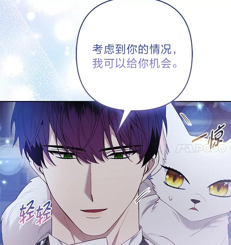 《大公家的狐狸皇女》25.侍女的真诚告白 第20页