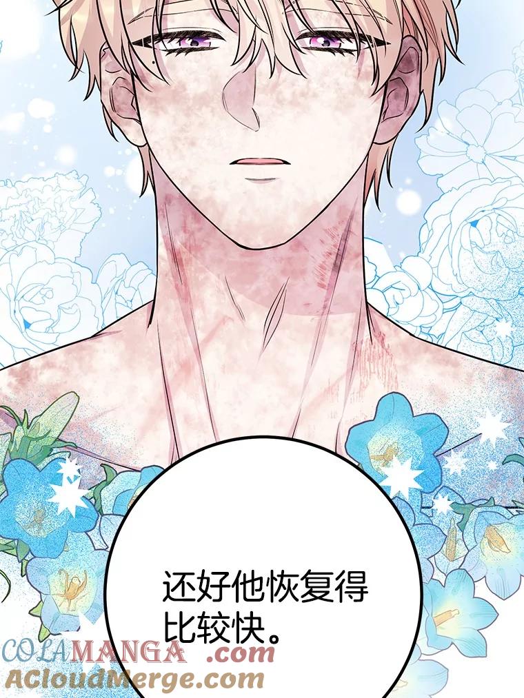 《如果我拯救了背德禽兽》25.帮我洗澡吧 第97页