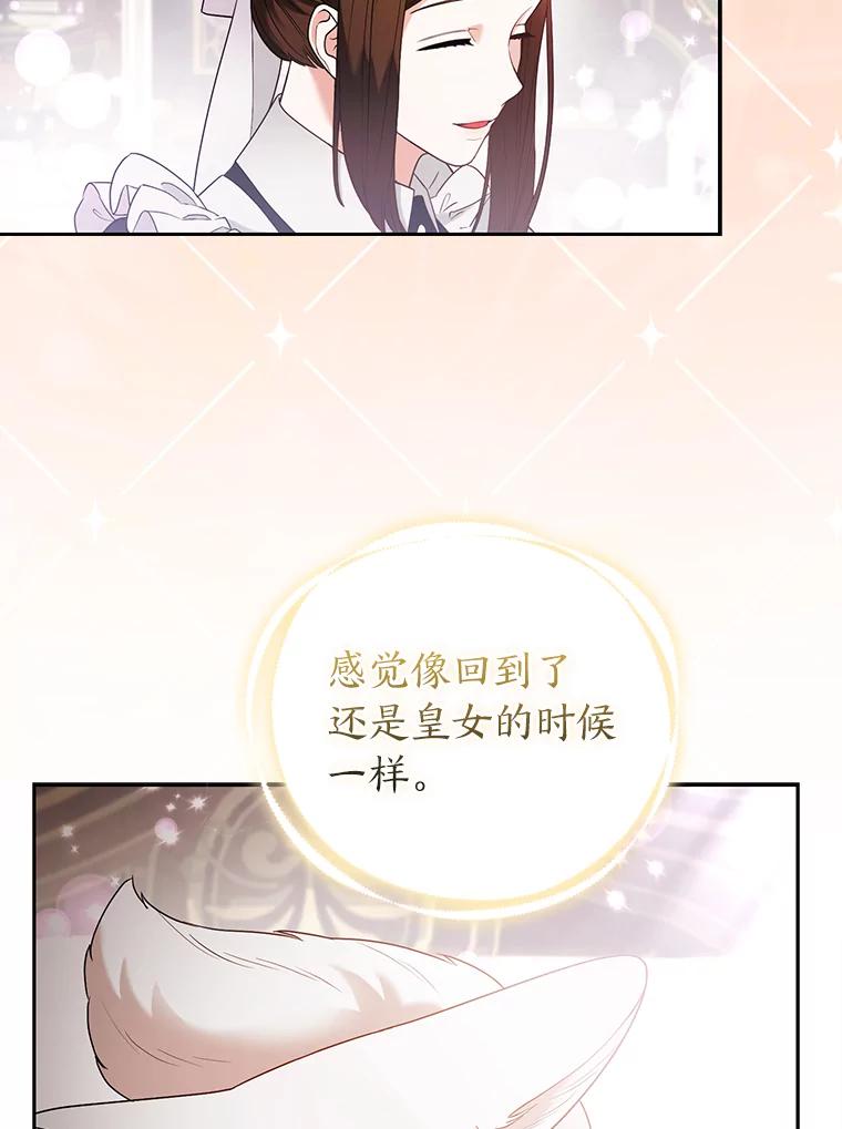 《大公家的狐狸皇女》25.侍女的真诚告白 第36页