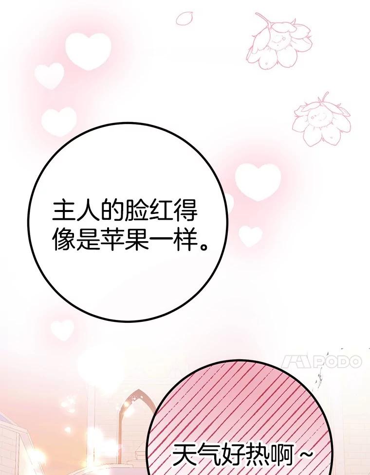 《如果我拯救了背德禽兽》25.帮我洗澡吧 第91页