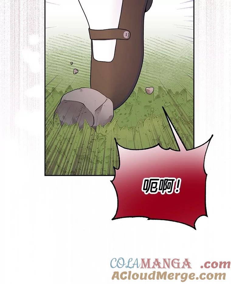 《如果我拯救了背德禽兽》25.帮我洗澡吧 第13页