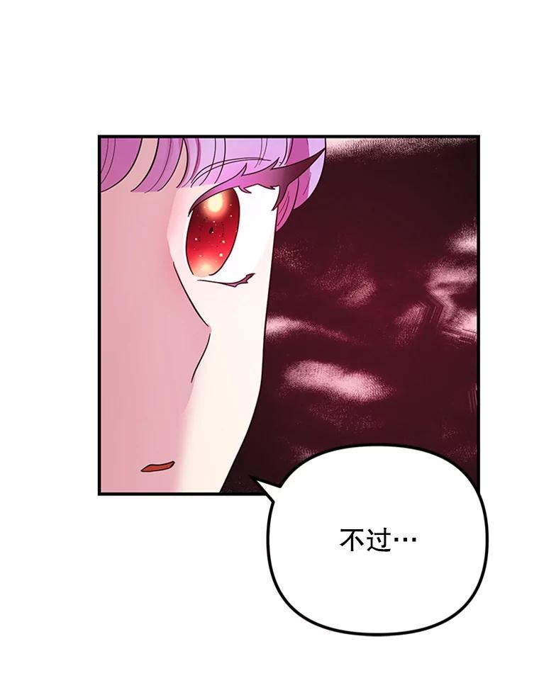 《反派也是万人迷》25.反转 第51页