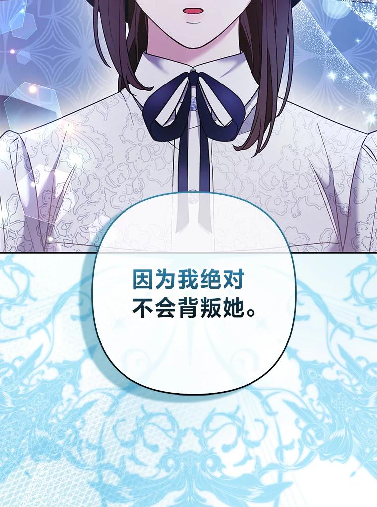 《大公家的狐狸皇女》25.侍女的真诚告白 第15页