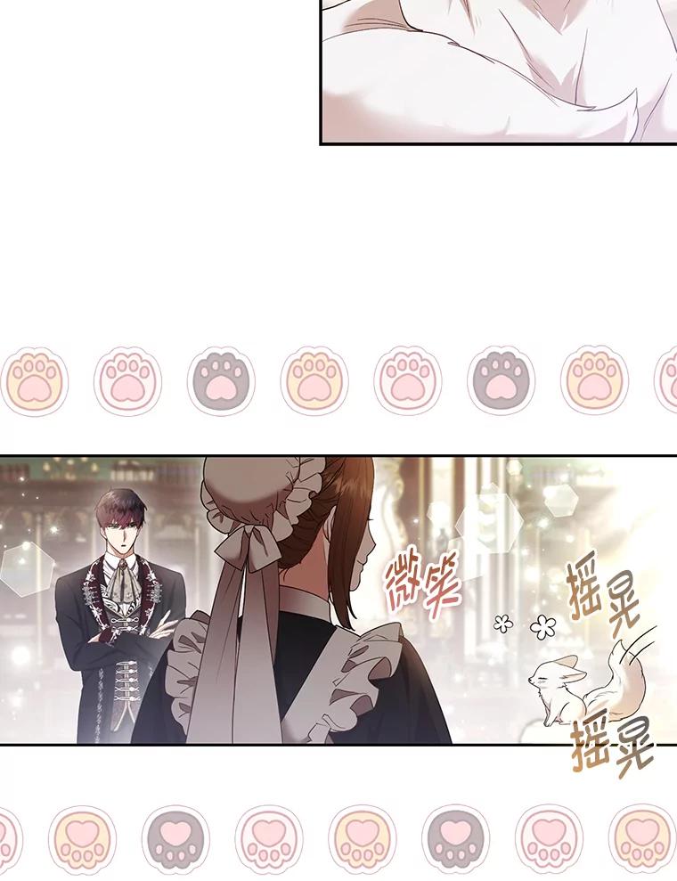 《大公家的狐狸皇女》25.侍女的真诚告白 第67页