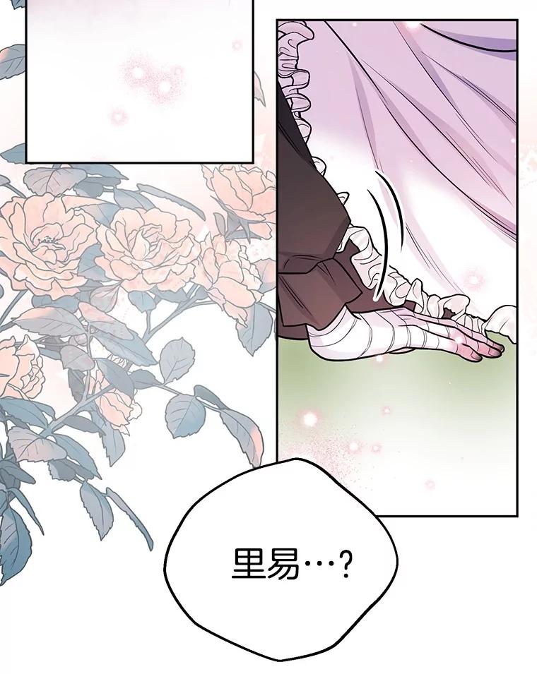 《如果我拯救了背德禽兽》25.帮我洗澡吧 第58页