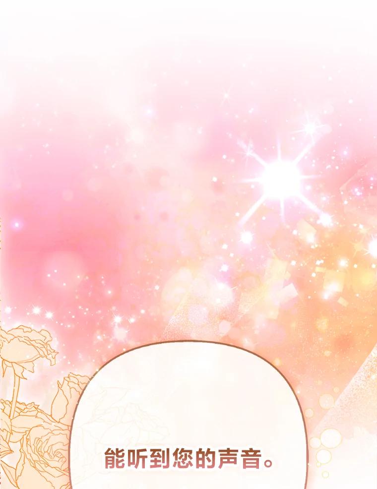 《大公家的狐狸皇女》25.侍女的真诚告白 第88页