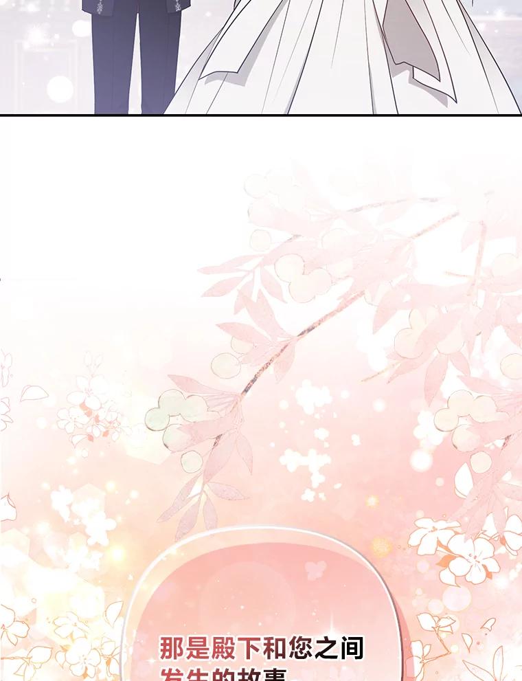 《大公家的狐狸皇女》25.侍女的真诚告白 第78页