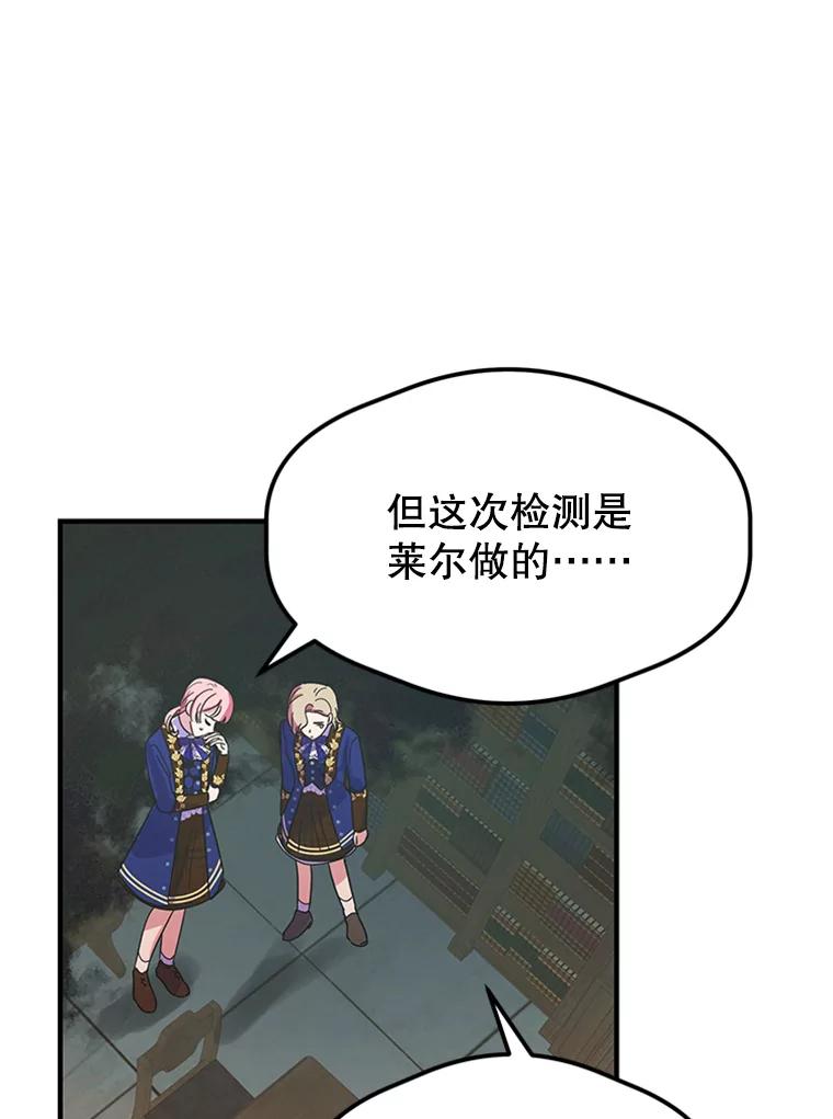 《反派也是万人迷》25.反转 第5页