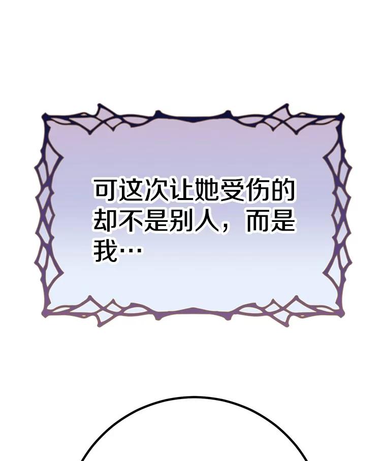 《如果我拯救了背德禽兽》25.帮我洗澡吧 第31页
