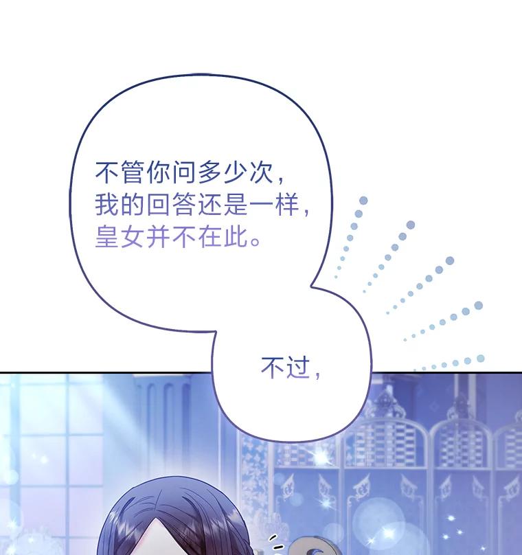 《大公家的狐狸皇女》25.侍女的真诚告白 第18页