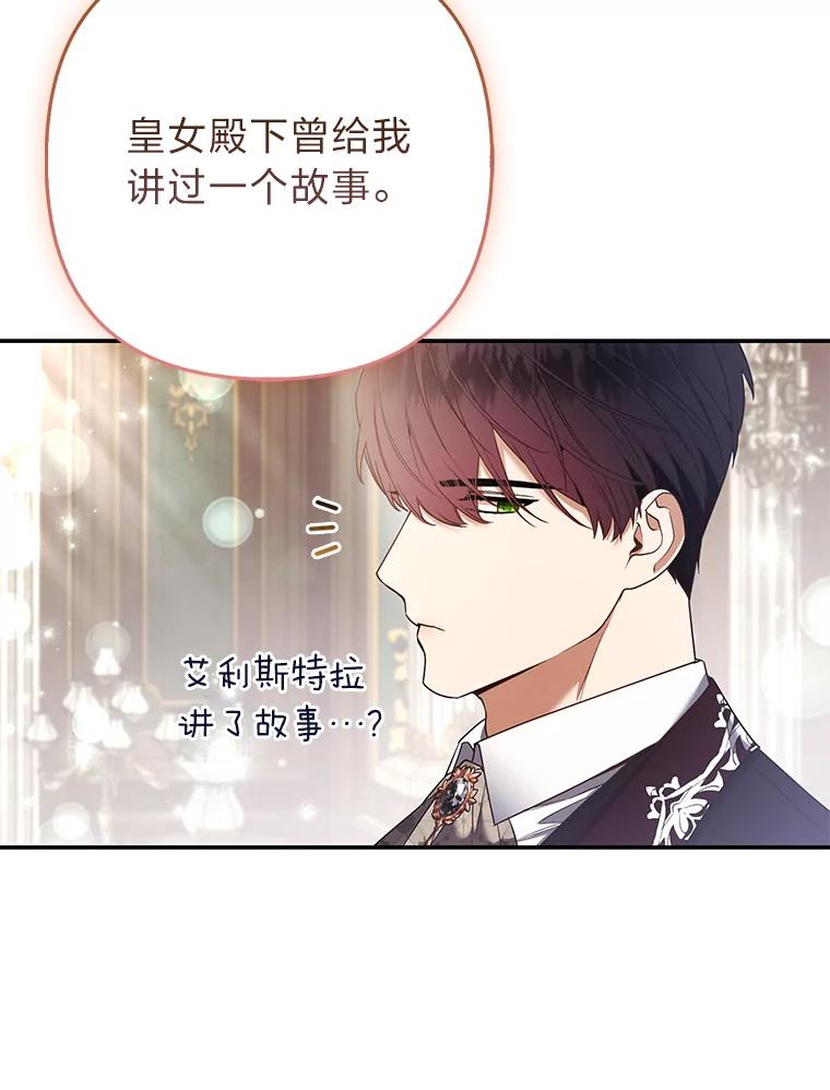《大公家的狐狸皇女》25.侍女的真诚告白 第70页