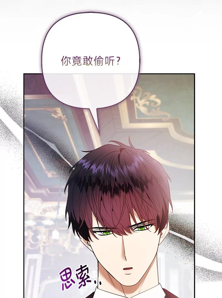 《大公家的狐狸皇女》25.侍女的真诚告白 第52页