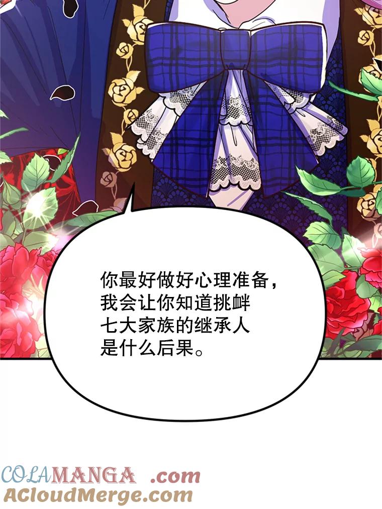 《反派也是万人迷》25.反转 第58页