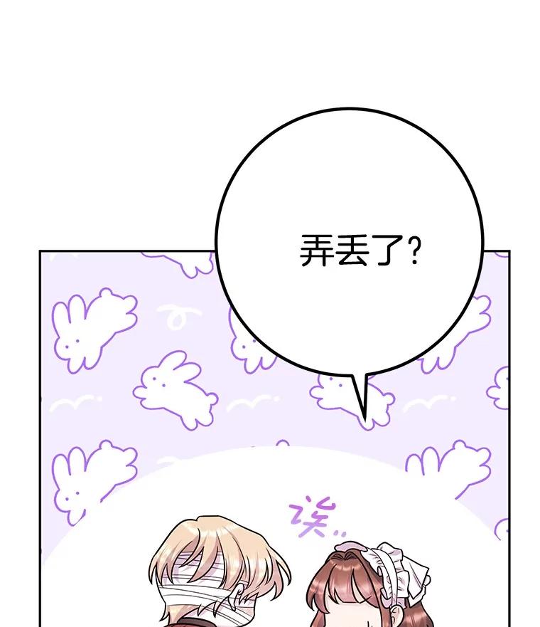 《如果我拯救了背德禽兽》25.帮我洗澡吧 第75页