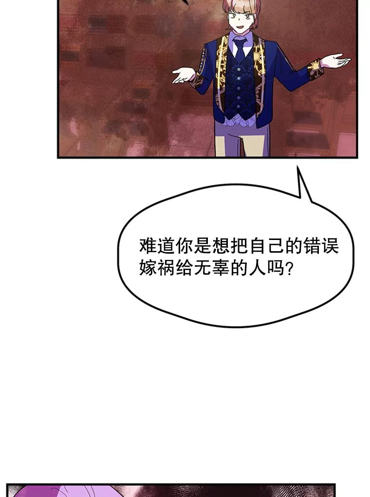 《反派也是万人迷》25.反转 第35页