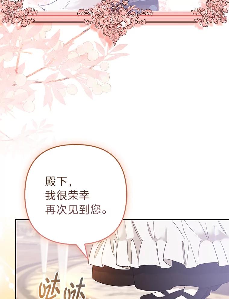 《大公家的狐狸皇女》25.侍女的真诚告白 第80页