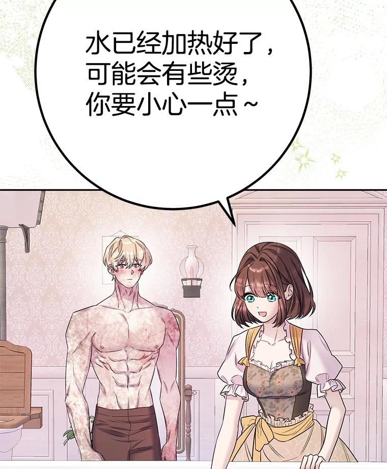 《如果我拯救了背德禽兽》25.帮我洗澡吧 第111页
