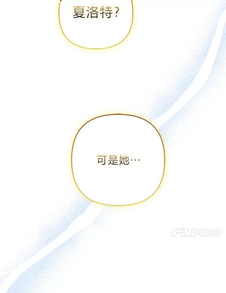 《大公家的狐狸皇女》25.侍女的真诚告白 第102页