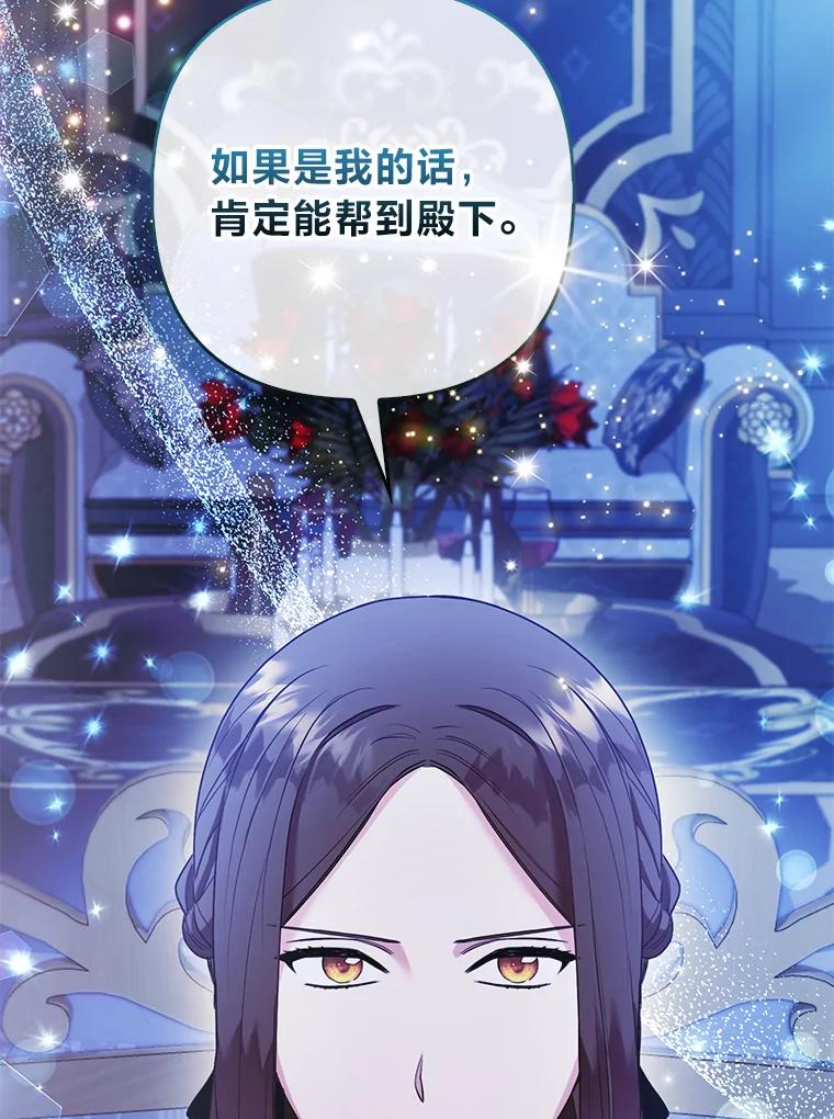 《大公家的狐狸皇女》25.侍女的真诚告白 第14页