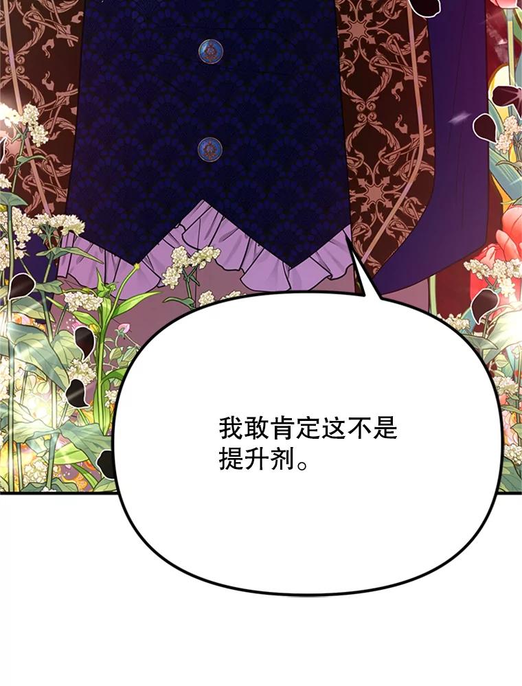 《反派也是万人迷》25.反转 第86页