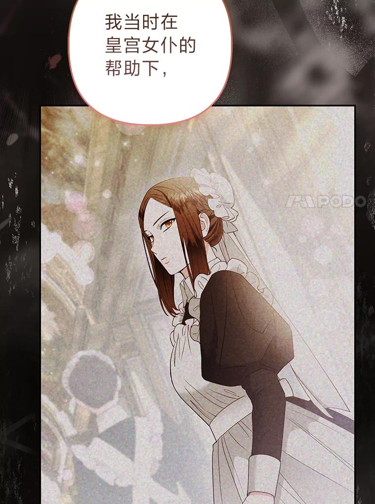 《大公家的狐狸皇女》25.侍女的真诚告白 第50页