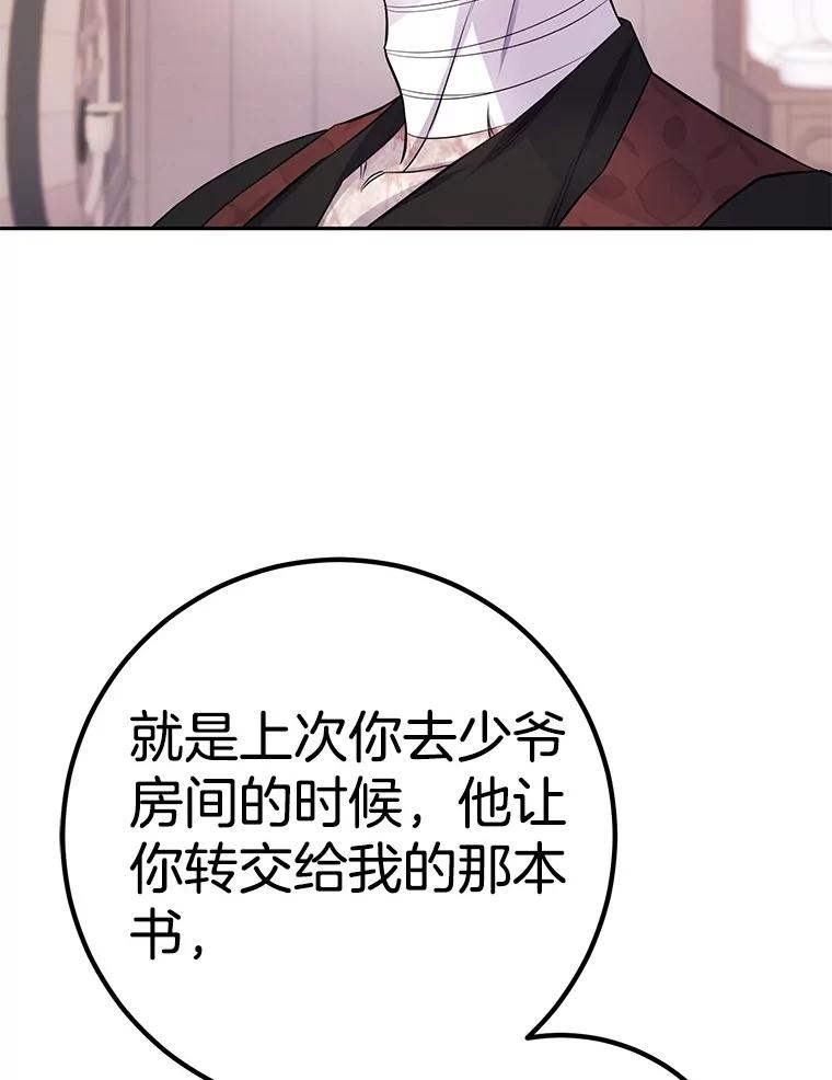 《如果我拯救了背德禽兽》25.帮我洗澡吧 第4页