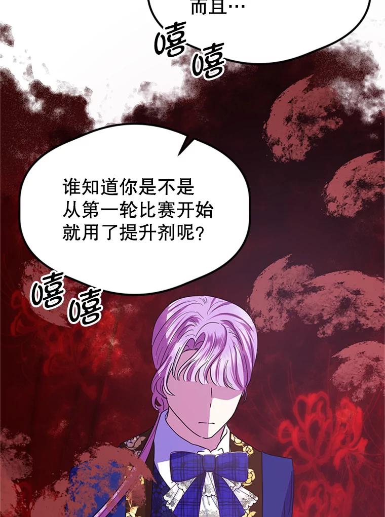 《反派也是万人迷》25.反转 第41页