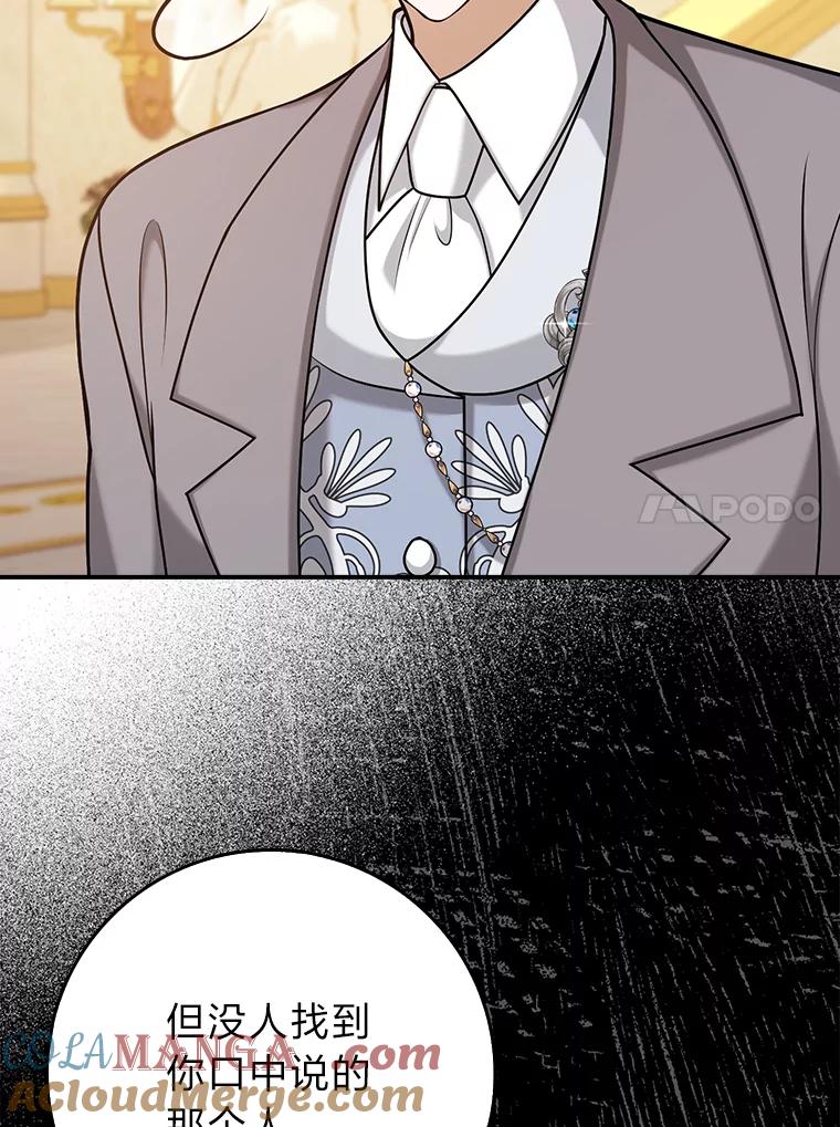 《消失的灰姑娘》24.谎言的必要性 第40页