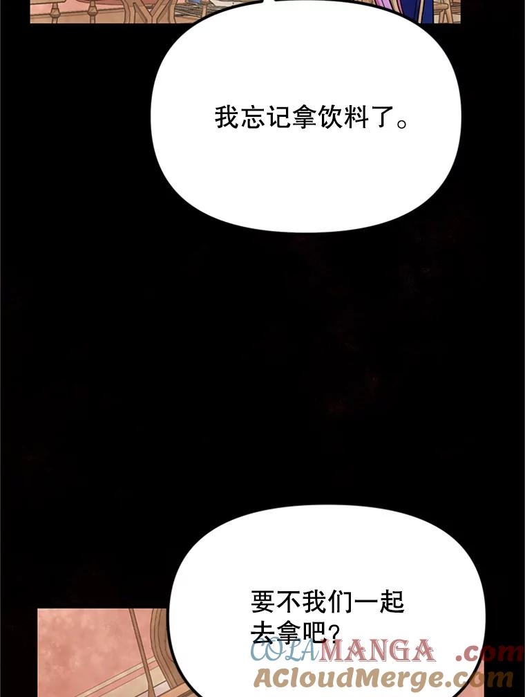 《反派也是万人迷》25.反转 第28页