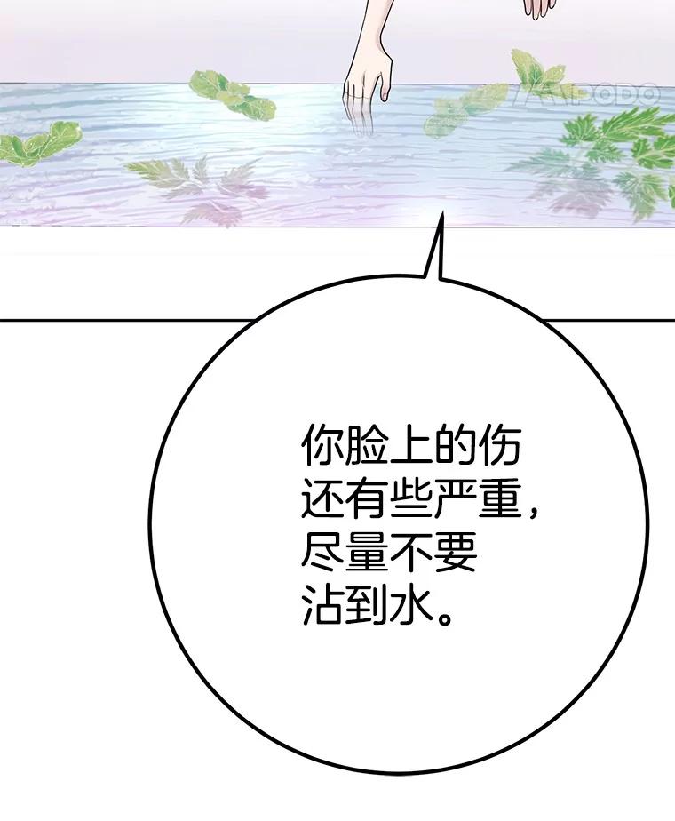 《如果我拯救了背德禽兽》25.帮我洗澡吧 第112页