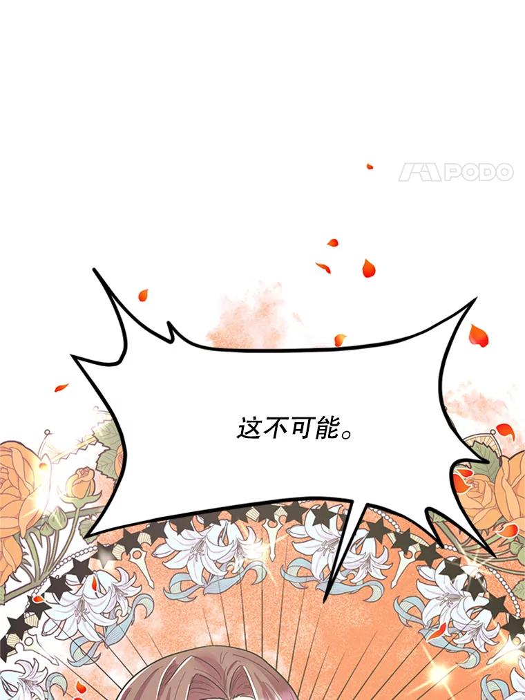 《反派也是万人迷》25.反转 第11页