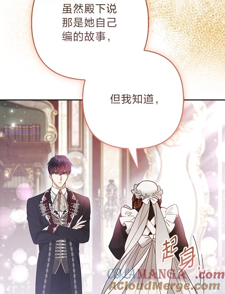 《大公家的狐狸皇女》25.侍女的真诚告白 第77页