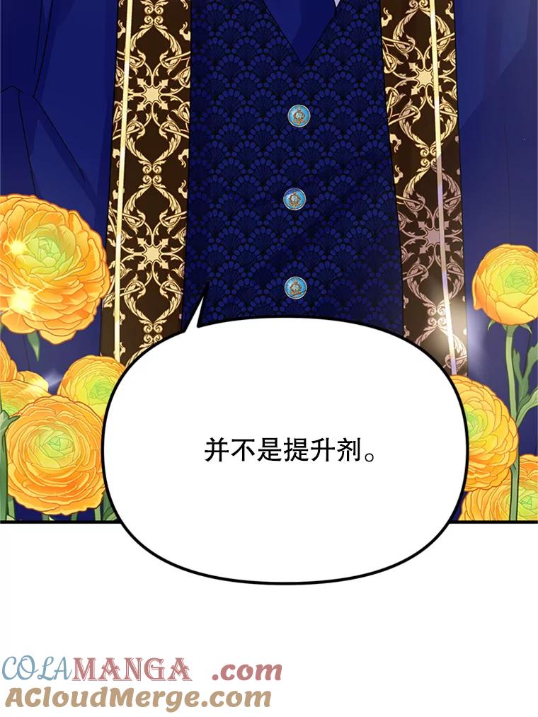 《反派也是万人迷》25.反转 第67页