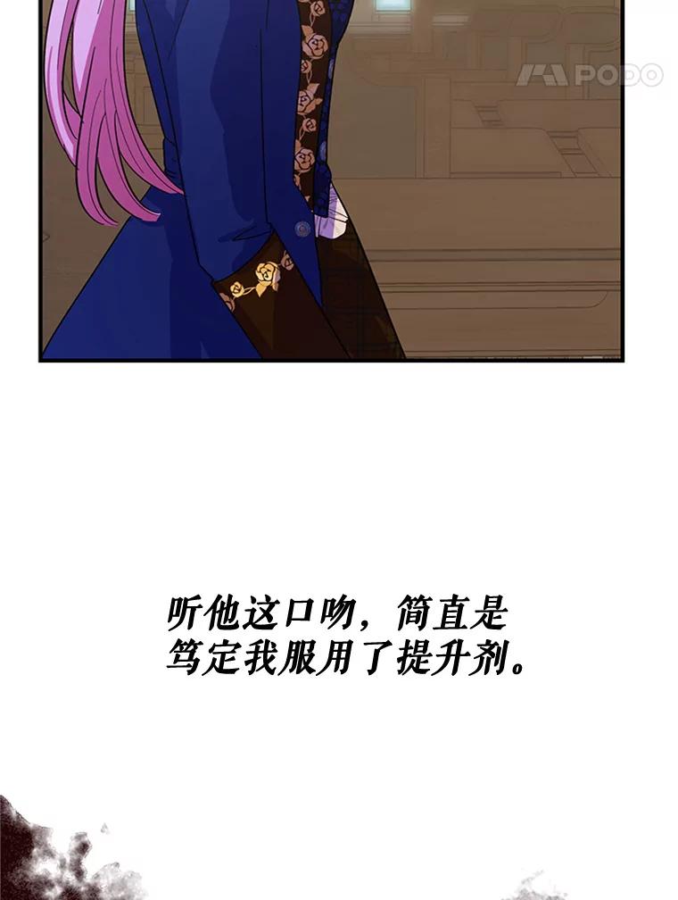 《反派也是万人迷》25.反转 第24页