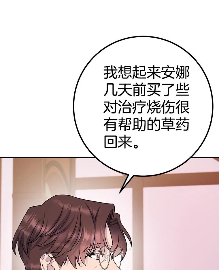 《如果我拯救了背德禽兽》25.帮我洗澡吧 第104页