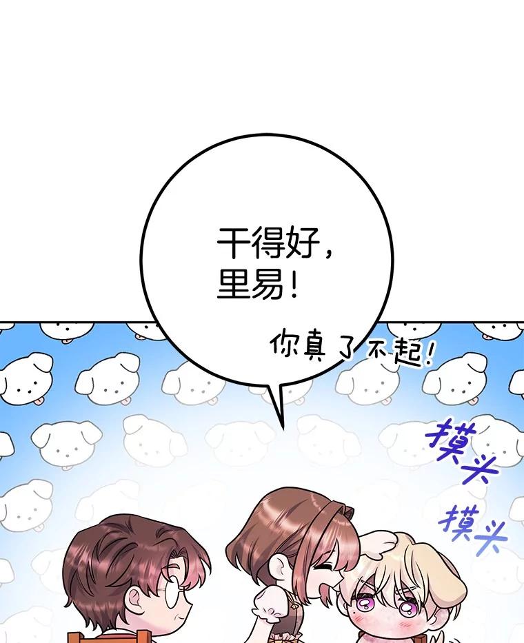 《如果我拯救了背德禽兽》25.帮我洗澡吧 第100页