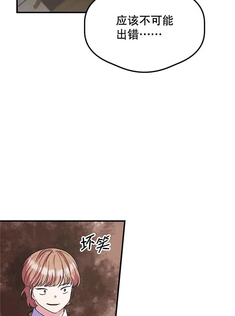 《反派也是万人迷》25.反转 第6页