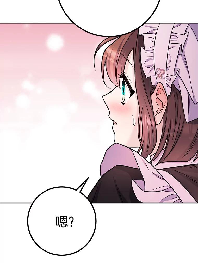 《如果我拯救了背德禽兽》25.帮我洗澡吧 第72页