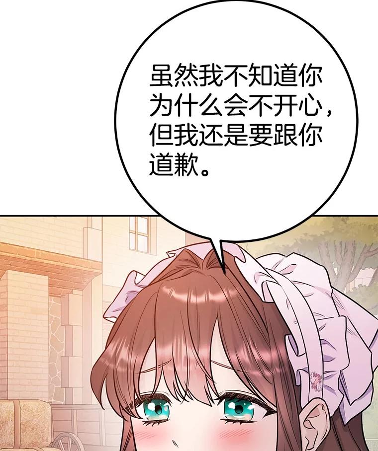 《如果我拯救了背德禽兽》25.帮我洗澡吧 第35页