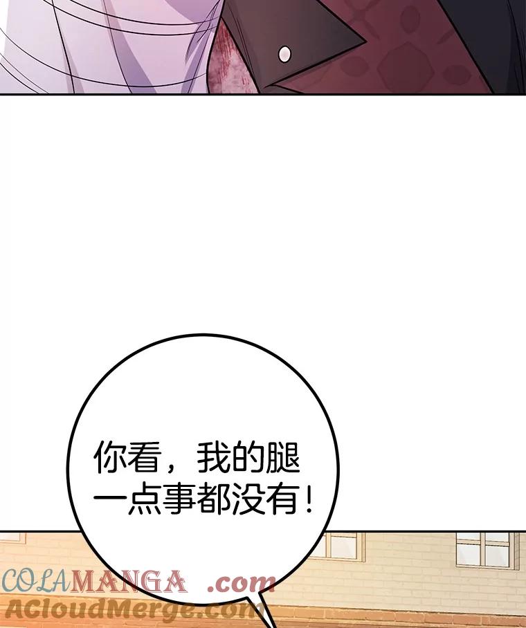 《如果我拯救了背德禽兽》25.帮我洗澡吧 第33页